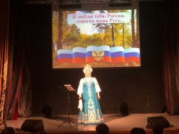 Концертная программа «Я люблю тебя, Россия!»