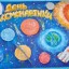 День космонавтики в Красногорске 3 День космонавтики в Красногорске 3