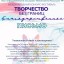 Международный конкурс-фестиваль «Творчество без границ»: 2 Международный конкурс-фестиваль «Творчество без границ»: 2